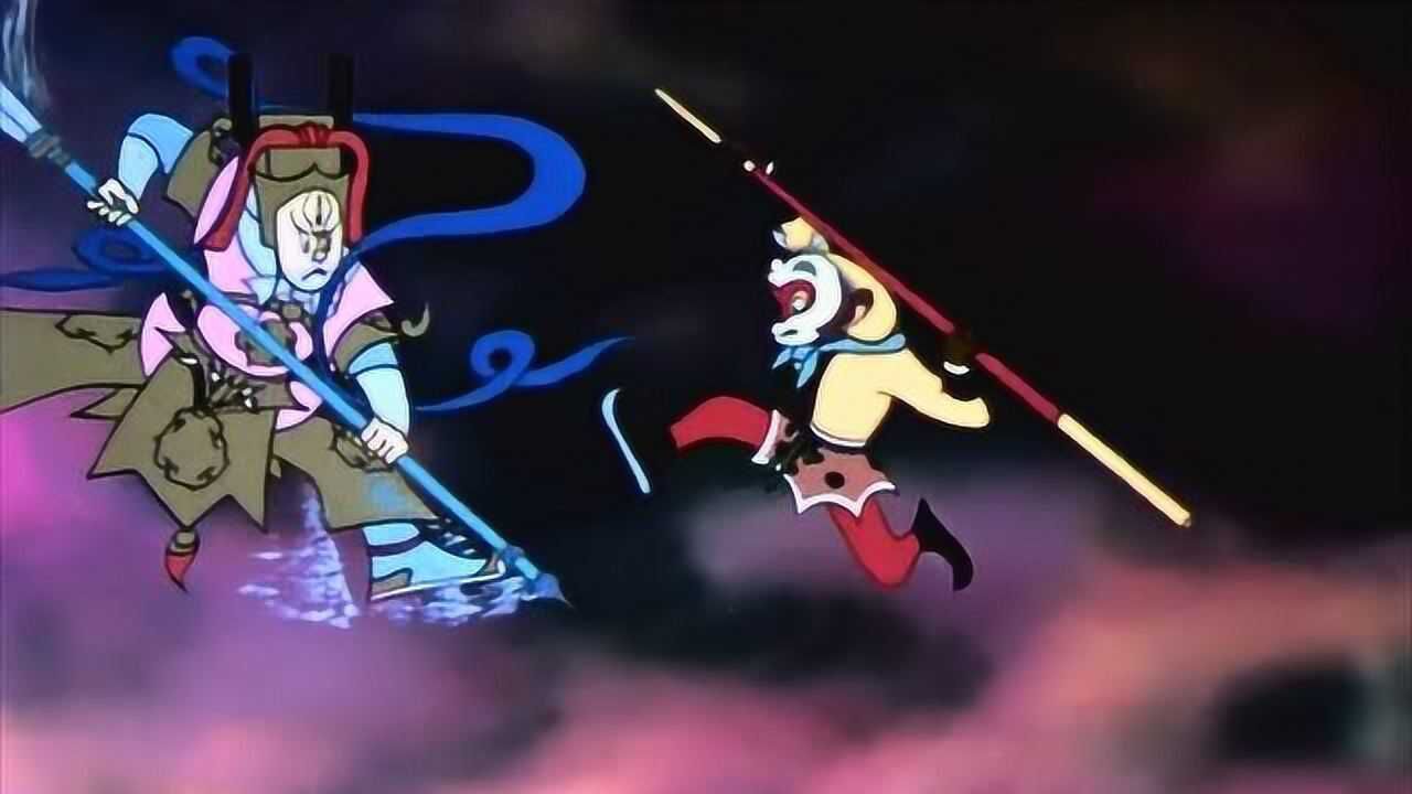 64年经典动画片大闹天宫孙悟空大战二郎神让人看得欲罢不能