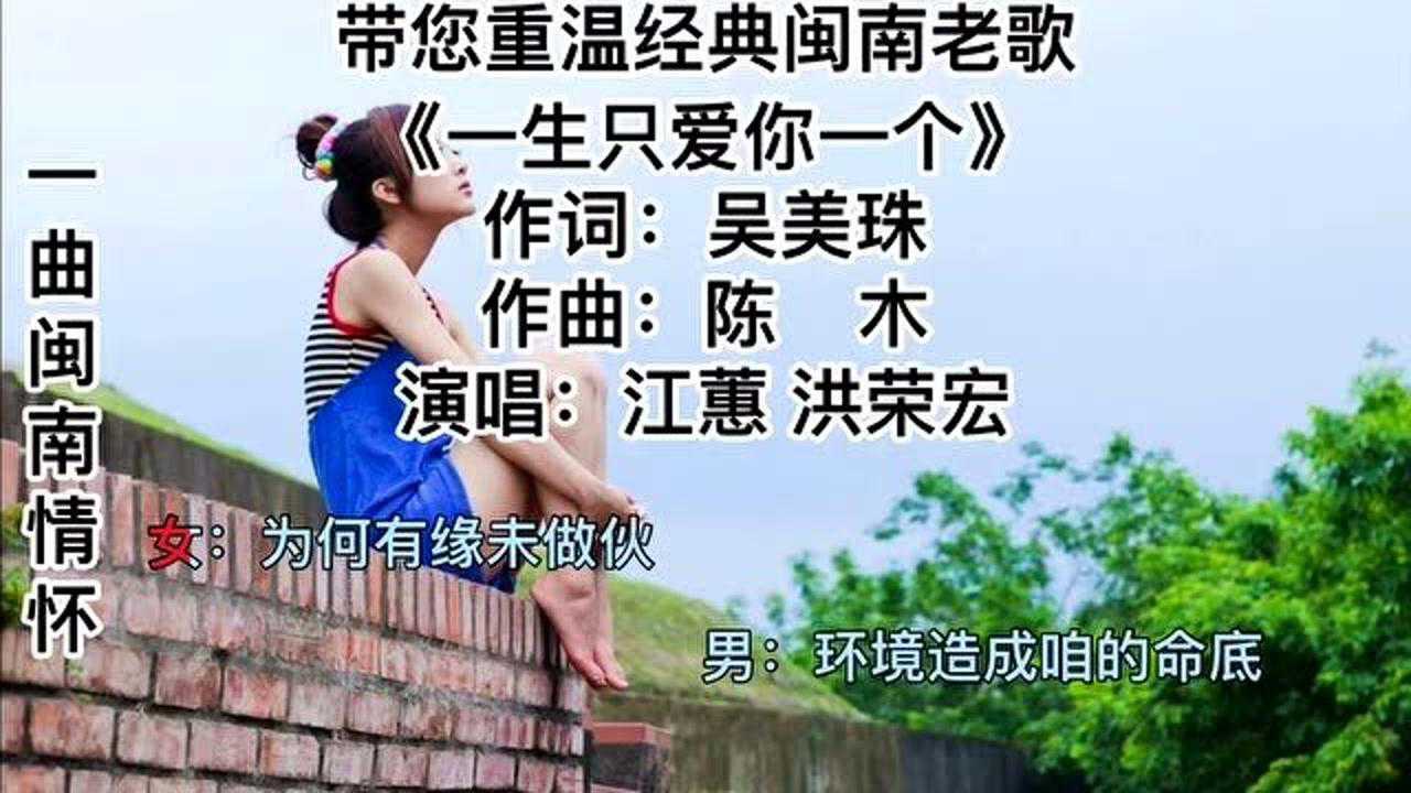 一生只爱你歌曲图片