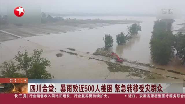 四川金堂:暴雨致近500人被困 紧急转移受灾群众