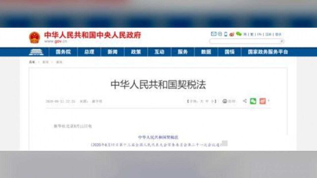 契税税率将于2021年9月定为3%至5%,买房成本会增加