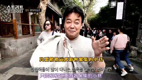 街头美食斗士：韩国主播到成都最有名的宽窄巷子游览，好吃的太多