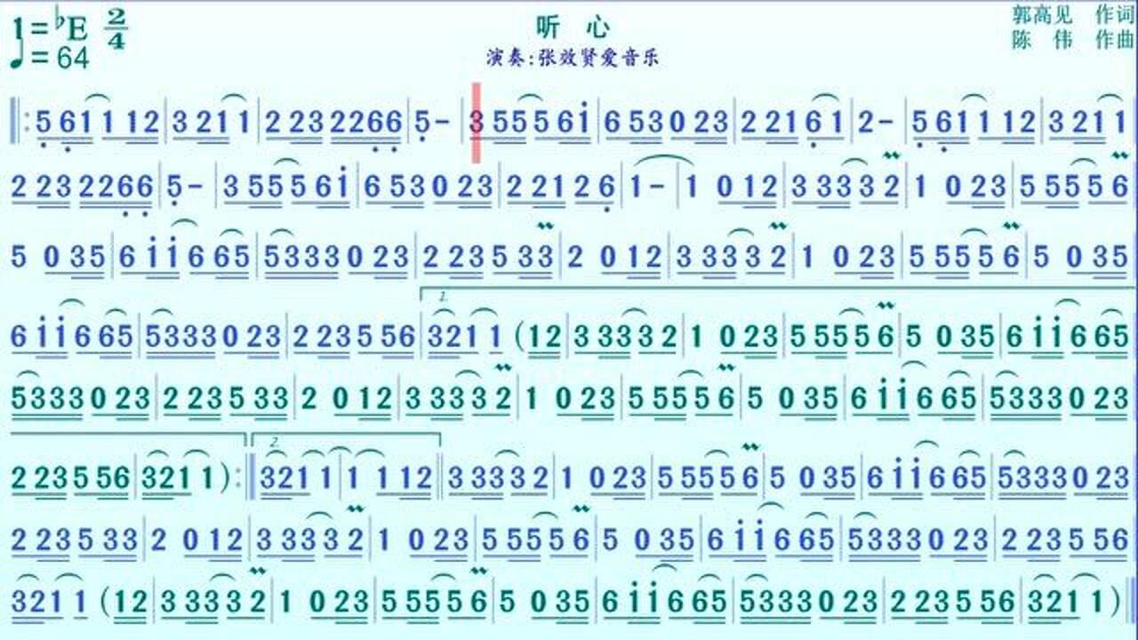 纯音乐萨克斯《听心》的光标跟随简谱
