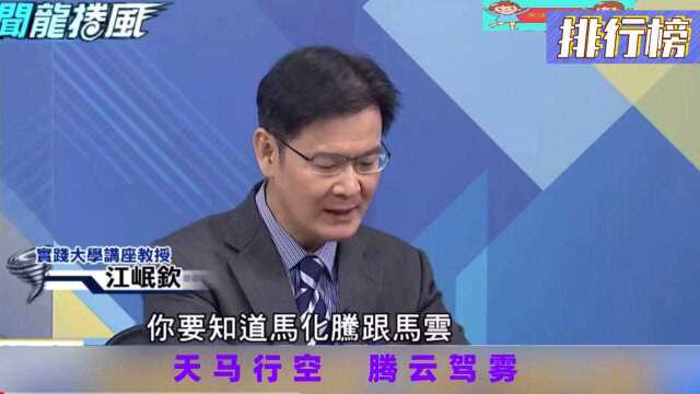 台湾教授:大陆这两家公司太重要了,可以用八个字来形容