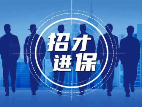 泰康人寿备战后疫情时代:加码“线上”,招揽科技专项人才!