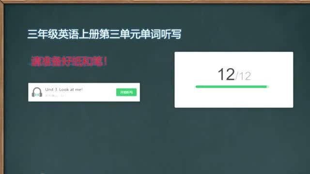 三年级英语上册第三单元单词听写,在家可独立完成