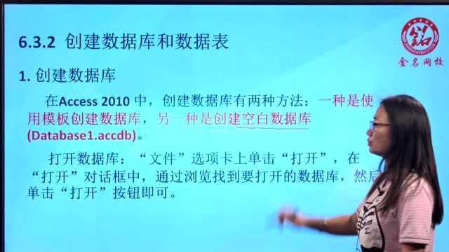 山东专升本金名网校计算机创建数据库和数据表考点