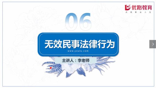 2020专利代理师《相关法律知识》考点——无效民事法律行为