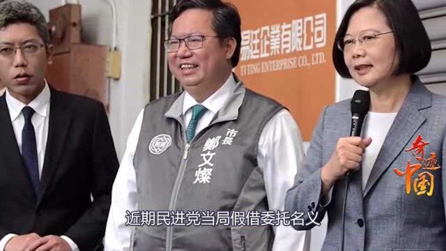 黑手越伸越远!岛内舆论完全“独化”,民进党当局亦无法独善其身