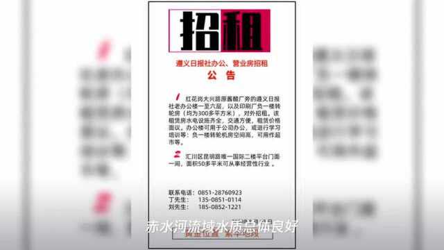 赤水河流域生态文明建设:“鸡鸣三省”,山清水秀产业兴