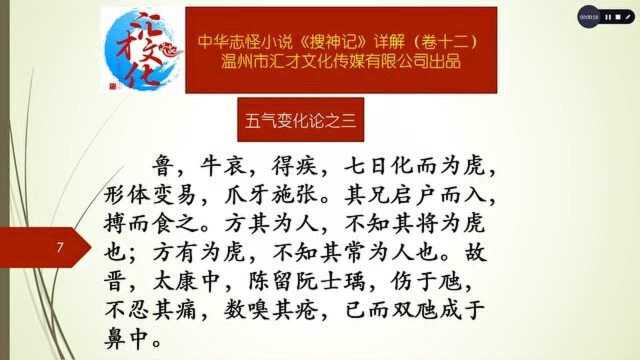 中华志怪小说《搜神记》详解卷十二187五气变化论三