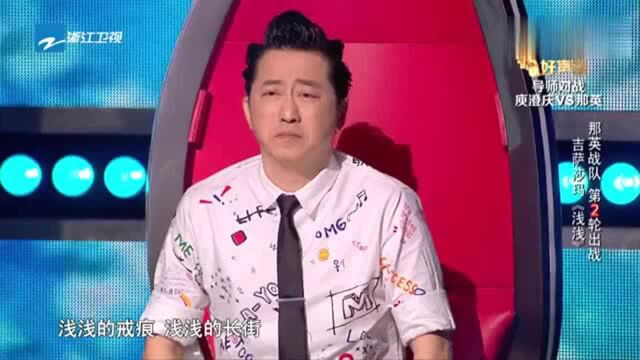 中国好声音:吉萨莎玛浅浅具有颗粒感的嗓音下演绎极具特色