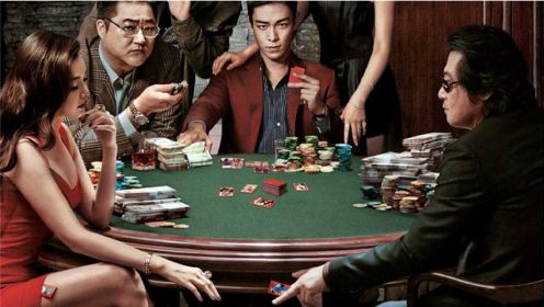 韩国高分犯罪片《老千2》，当赌局中有女人加入，你就要小心了