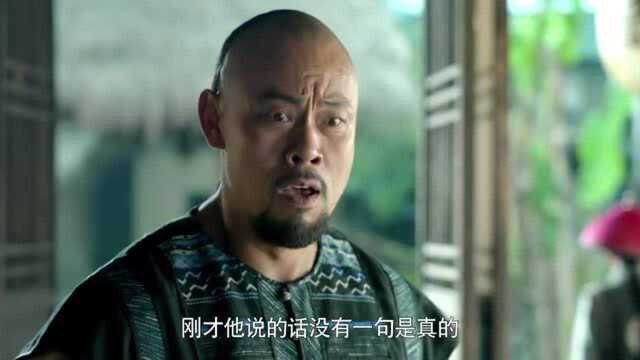 大老爷审讯土匪头,表面是将他放了,不料却是另有妙计