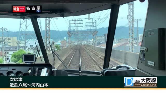 日本铁路 特快 大阪难波近铁名古屋