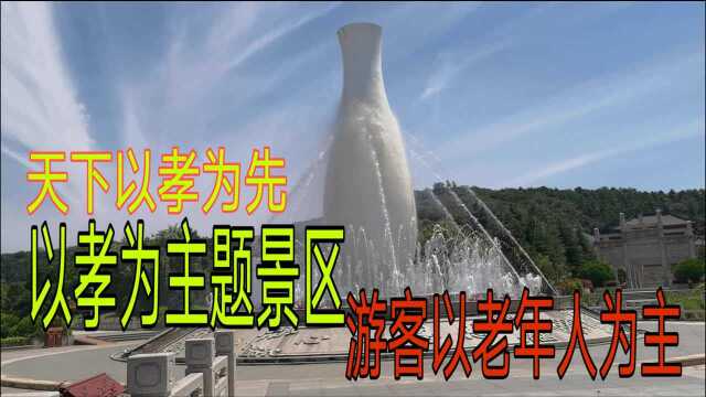 以孝为主题的常州中华孝道园,为何游客以老年人为主,发现有特别