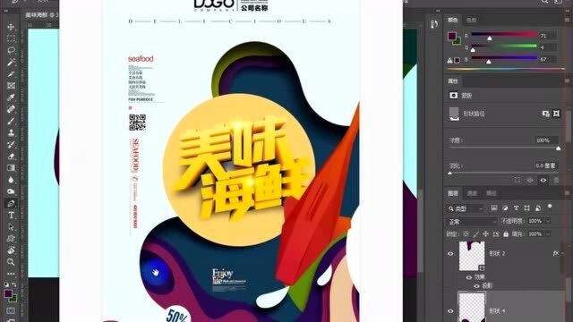 PS初学者如何快速制作简单好看的海报?PS制作剪纸叠加海报风格