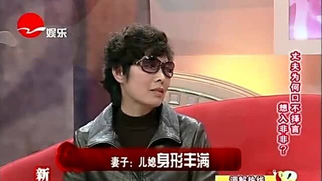 儿媳身材丰满,婆婆控诉公公对儿媳想入非非:儿媳一来就做好吃的