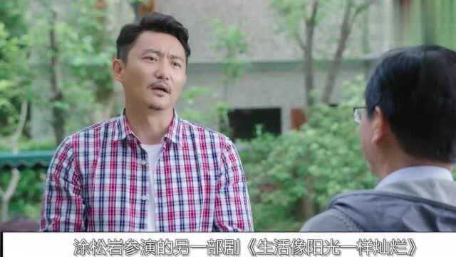 极品好男人涂松岩,刚出道就拒绝导演邀请,消失荧幕三年只为儿子