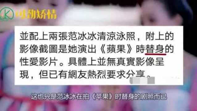 范冰冰潜规则视频疑似流出?网友看了视频后愤怒不已