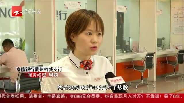 女子转账20万让人“代为理财” 民警当场拦截