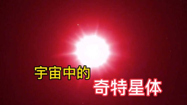 中国古籍里会变化的奇特星体,俗称“变星”的它为何让人痴迷?