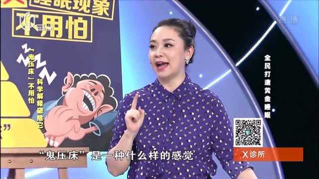 “鬼压床”到底是怎样的感觉,现场演示,看完毛骨悚然