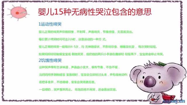 婴儿的15种哭声你都懂么