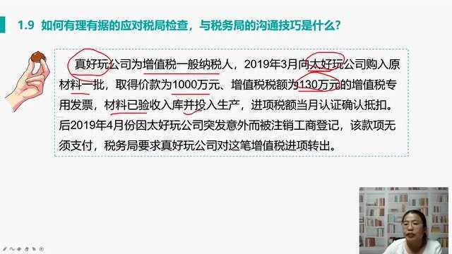 如何有理有据的应对税局检查,与税务局的沟通技巧是什么?