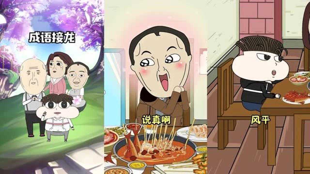 小品一家人又来坑老爸了真的皮