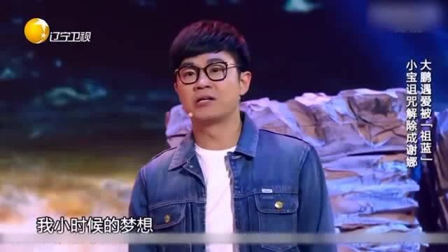 宋小宝说美男子,你的生命不止属于你,还有我的一半