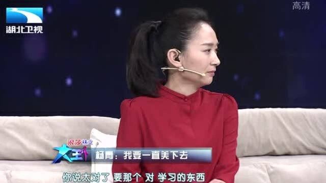 杨青老师讲述从话剧舞台,重新出现在电视荧幕后的诸多不适应