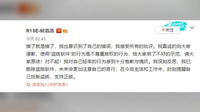 何洛洛为使用盗版软件道歉,网友扒出他开酒店防盗链的视频