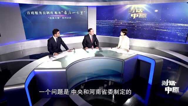 “改革兴豫”系列访谈——濮阳:“首席服务员”来了!