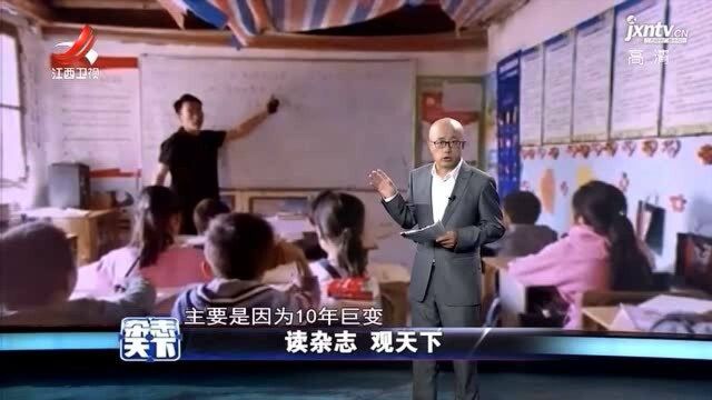 杂志天下:支教老师熊洞