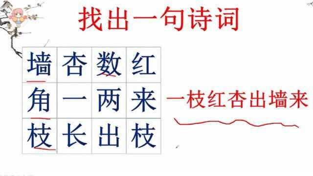 找诗词:12个汉字中藏了1句古诗词,给你5秒找得到吗?