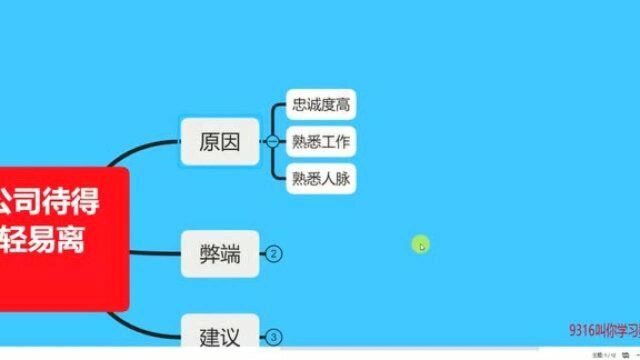 悟15为什么在一个公司待得越久,越不敢轻易离职?