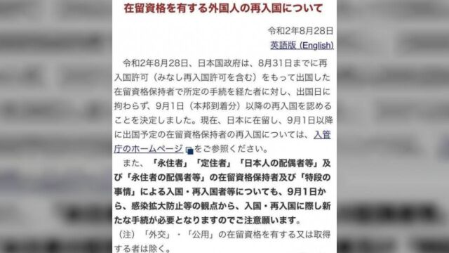 明日起,日本解除再入境限制,要注意地方请再次确认