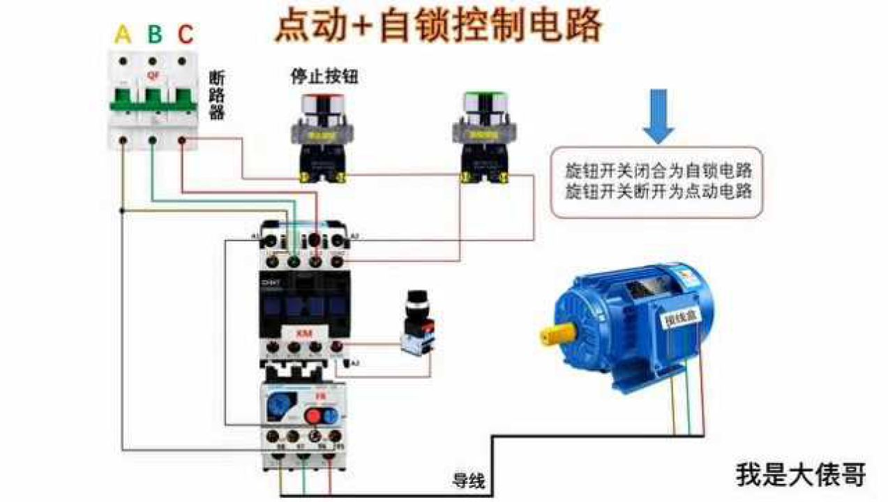 交流接触器点动加自锁怎么接线实物连接一遍一看就懂