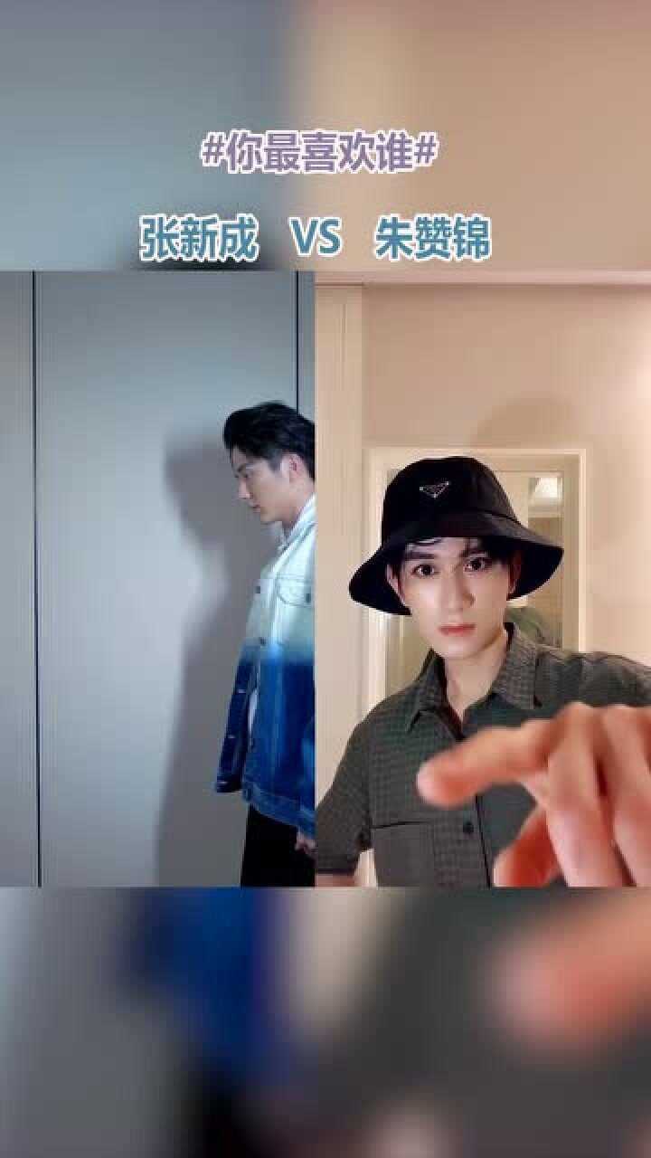 张新成和朱赞锦的律动扭胯舞你更喜欢哪一个