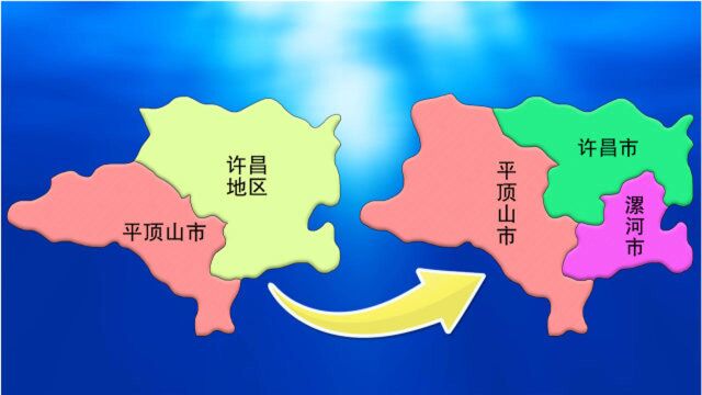 河南:1986年撤销许昌地区,诞生许昌市漯河市,动画演示当年调整