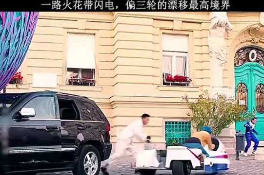 国产版速度激情, 素人特工