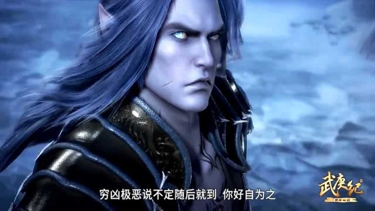 武庚纪#冥族大将之死亡眼神_腾讯视频