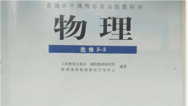 8.2 气体的等容变化和等压变化