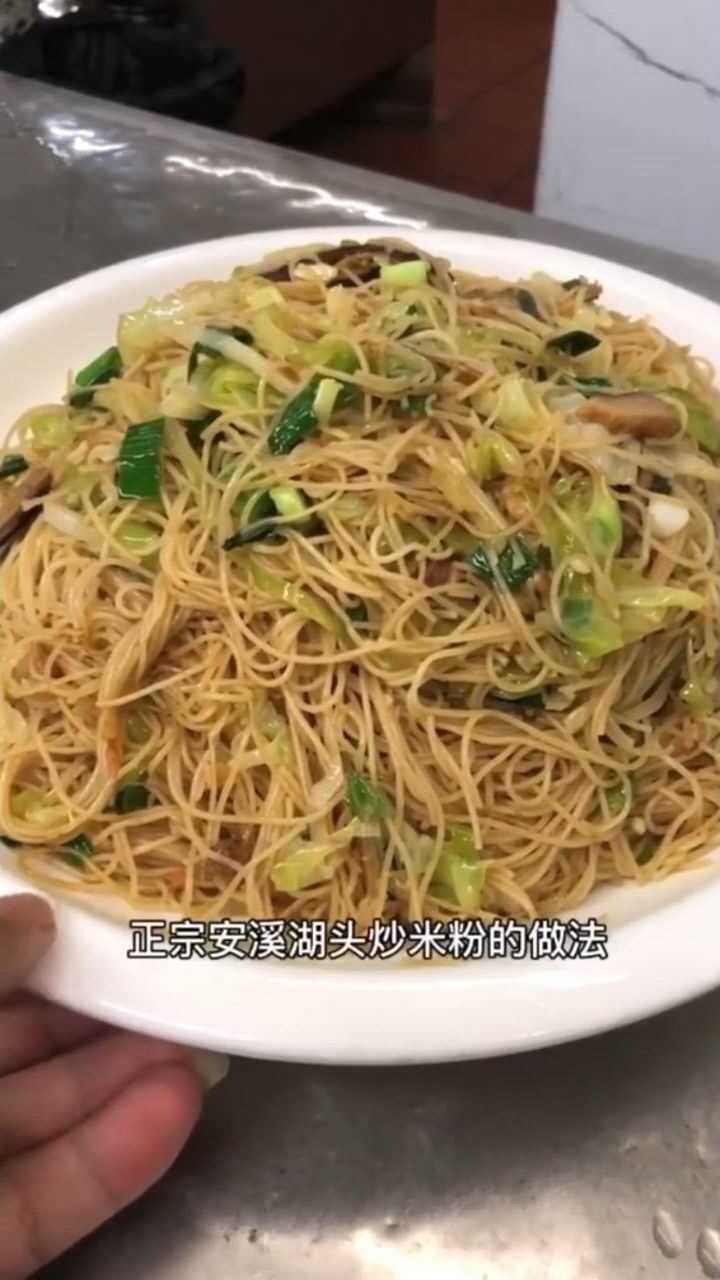 正宗安溪湖头炒米粉做法教程来啦泉州闽南人最喜欢的主食之一好运锦鲤
