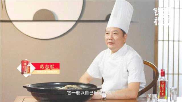 泸州老窖特曲中华美食群英榜杭州站之葛志军“八宝鱼头皇”