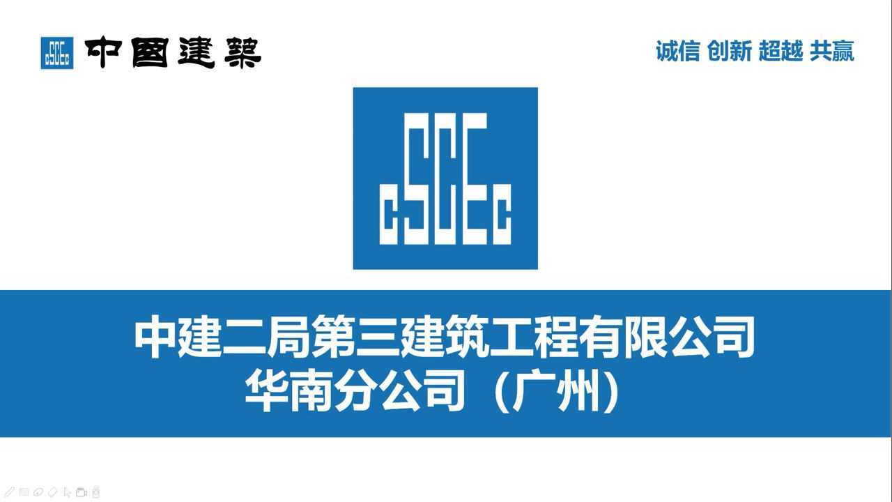 中建二局第三建筑工程有限公司华南分公司（广州）_高清1080P在线观看平台_腾讯视频