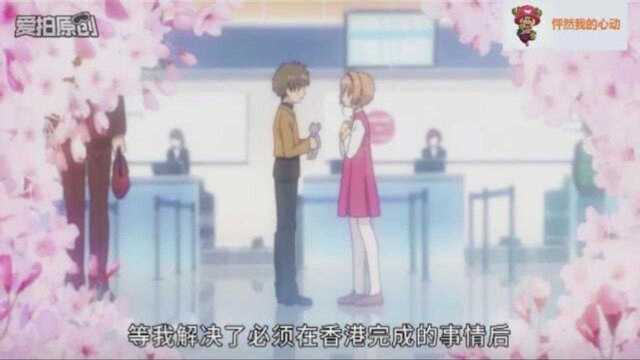 「魔卡少女樱」OP曲《CLEAR》的正确打开方式!七夕情人专辑