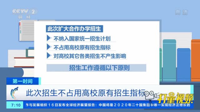 关注!教育部:中外合作办学可招录部分出国受阻留学生