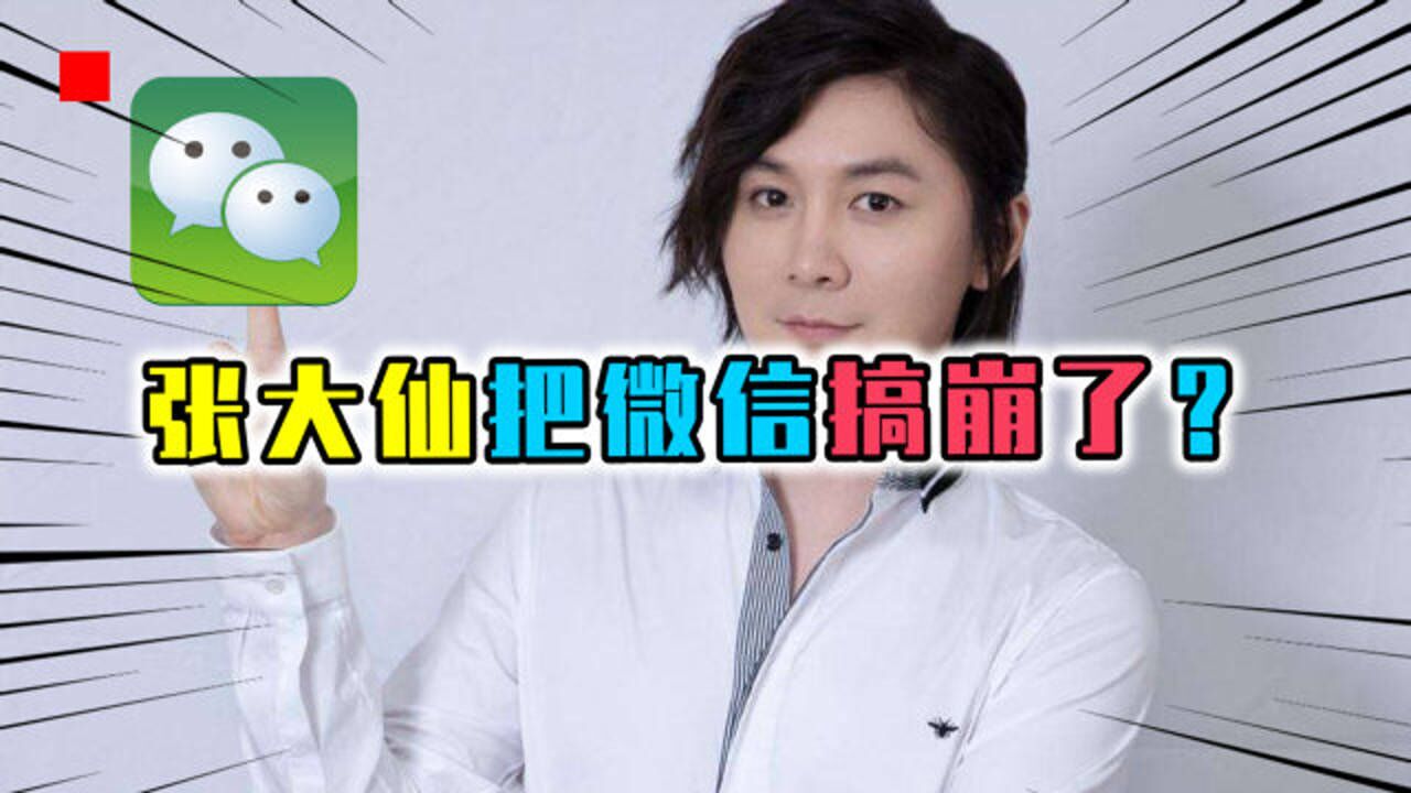 张大仙举办周年庆活动结果搞崩微信小程序害的程序员连夜加班