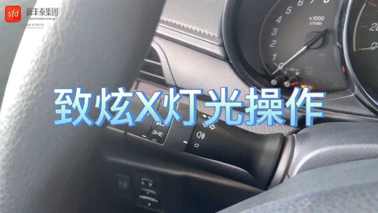 致炫x灯光操作